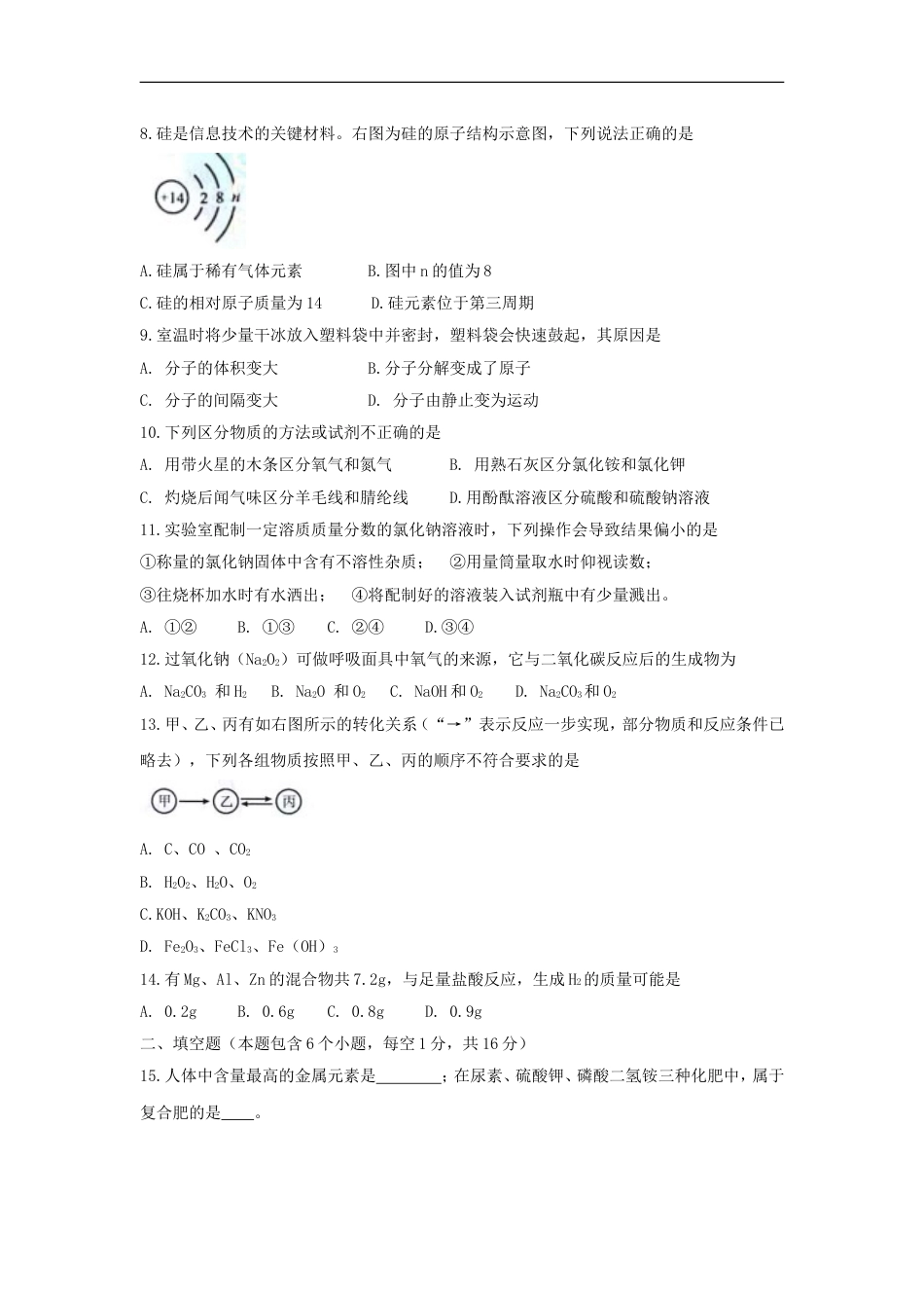 河南省2018年中考化学真题试题（含扫描答案）kaoda.com.doc_第2页