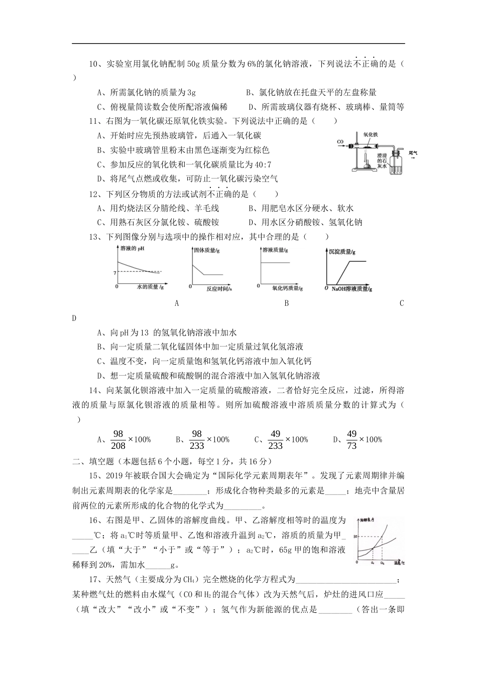 河南省2019年中考化学真题试题kaoda.com.docx_第2页