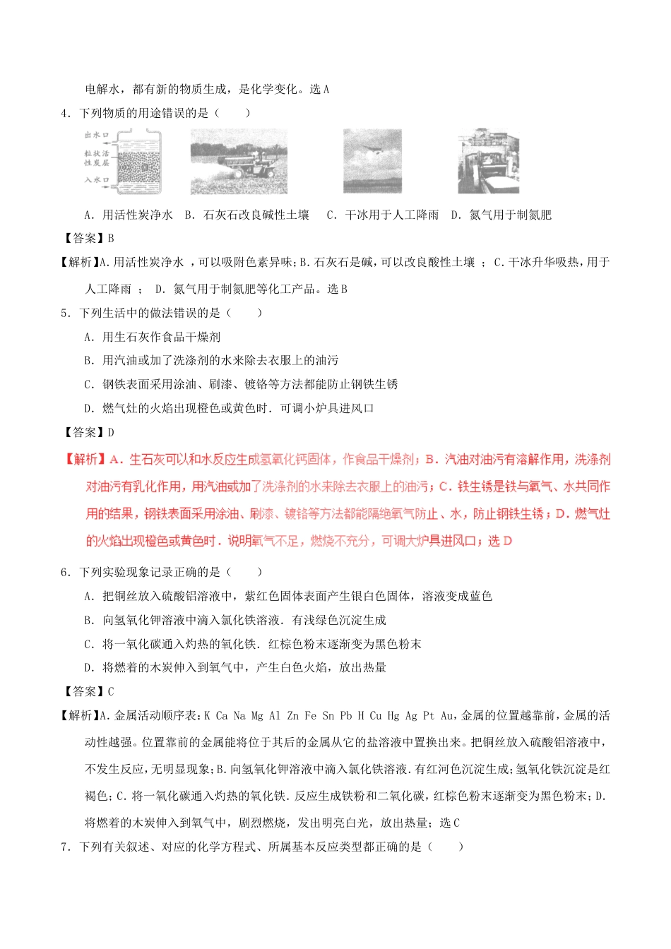 黑龙江省哈尔滨市2017年中考化学真题试题（含解析）kaoda.com.DOC_第2页