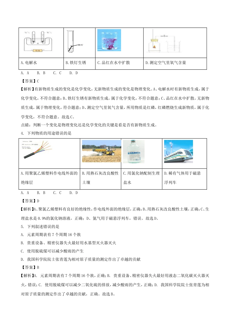 黑龙江省哈尔滨市2018年中考化学真题试题（含解析）kaoda.com.doc_第2页