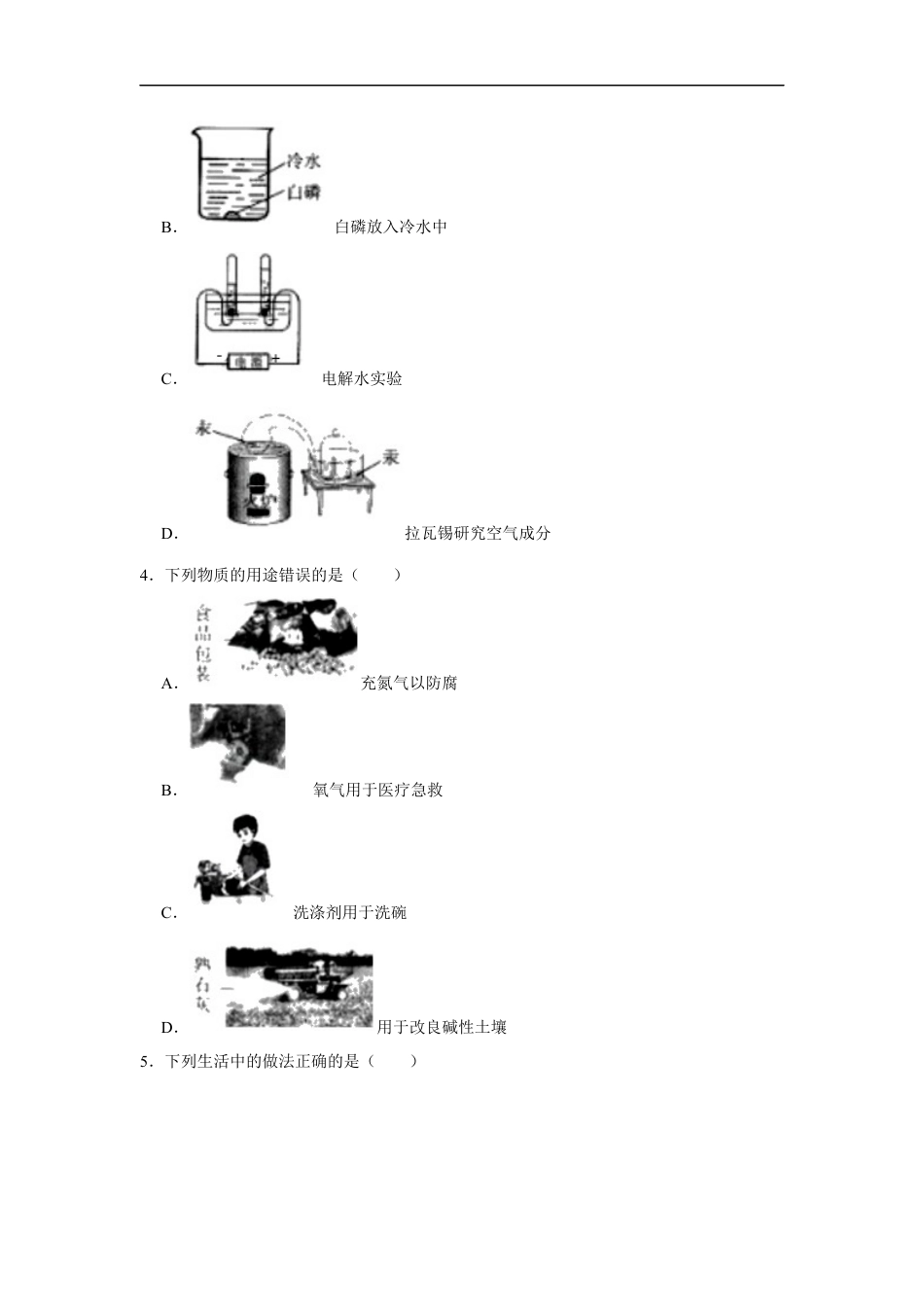 黑龙江省哈尔滨市2020年中考化学试卷（解析版）kaoda.com.docx_第2页