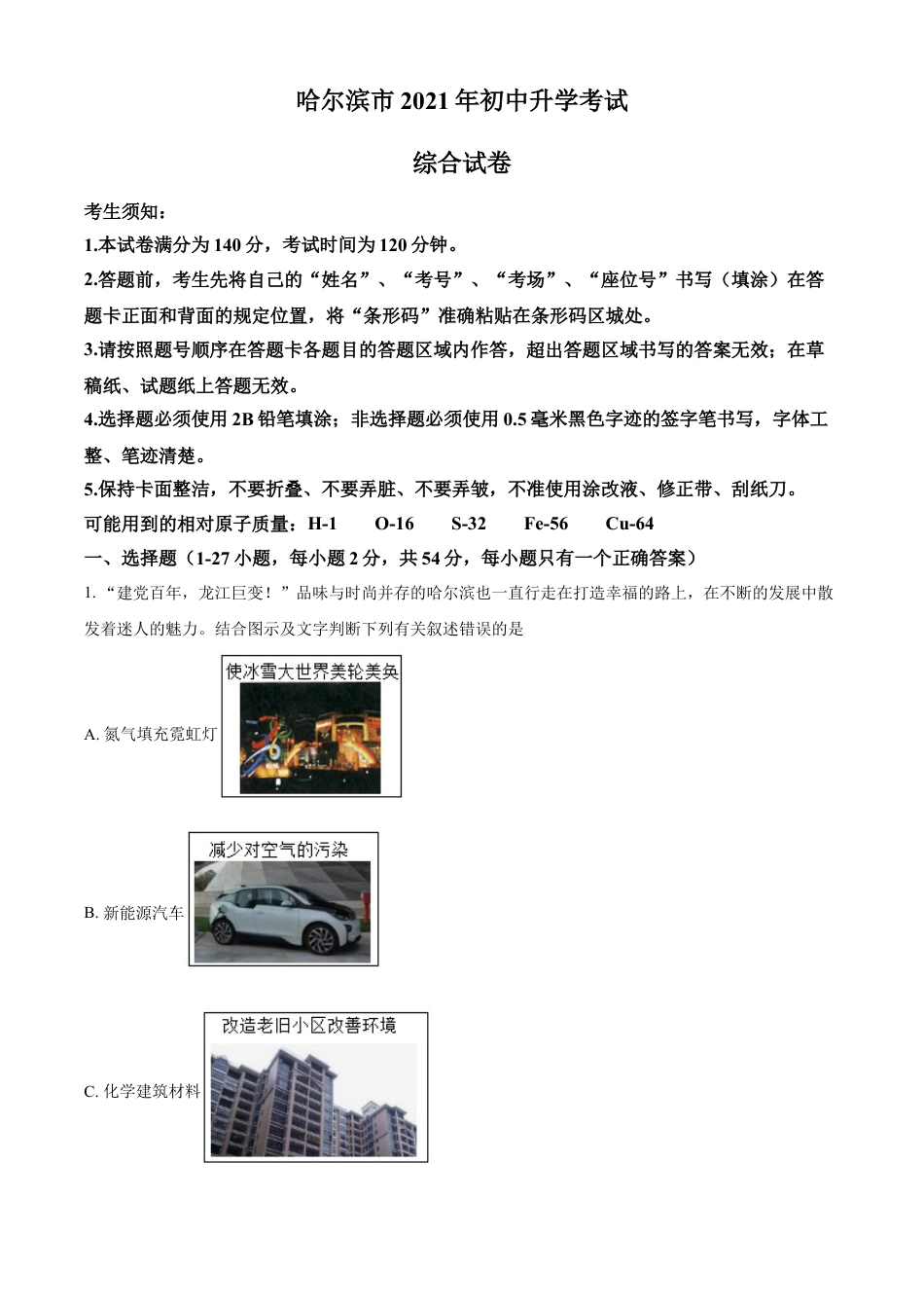 黑龙江省哈尔滨市2021年中考化学试题（解析版）kaoda.com.doc_第1页