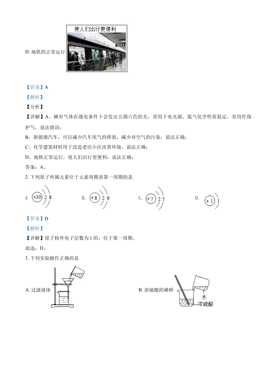 黑龙江省哈尔滨市2021年中考化学试题（解析版）kaoda.com.doc_第2页