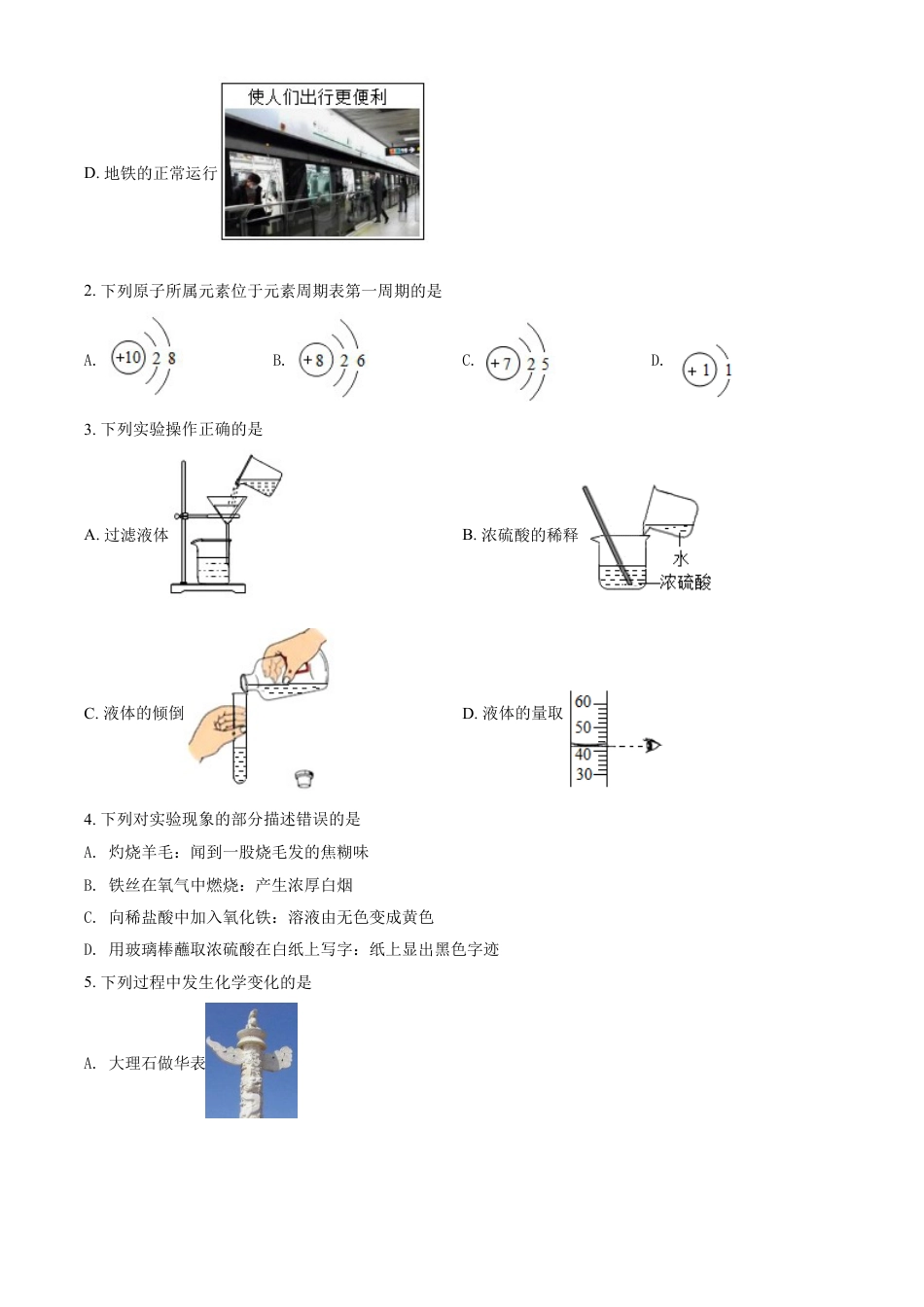 黑龙江省哈尔滨市2021年中考化学试题（原卷版）kaoda.com.doc_第2页