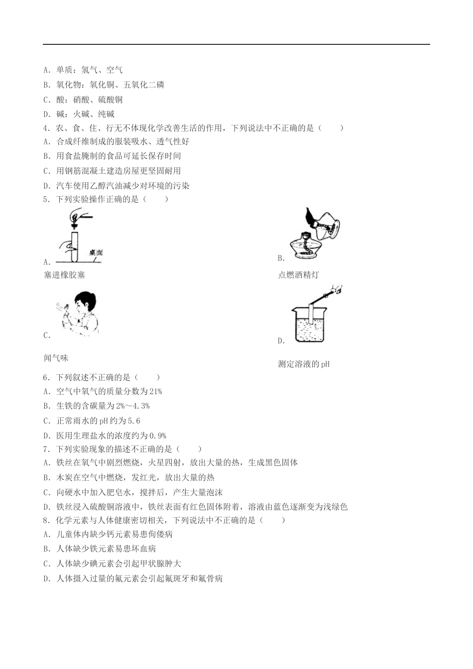 黑龙江省鸡西市2019年中考化学真题试题kaoda.com.doc_第2页