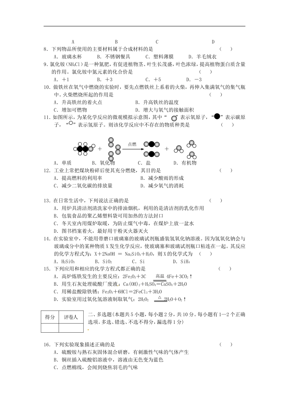 黑龙江省龙东地区2015年中考化学真题试题（含答案）kaoda.com.doc_第2页