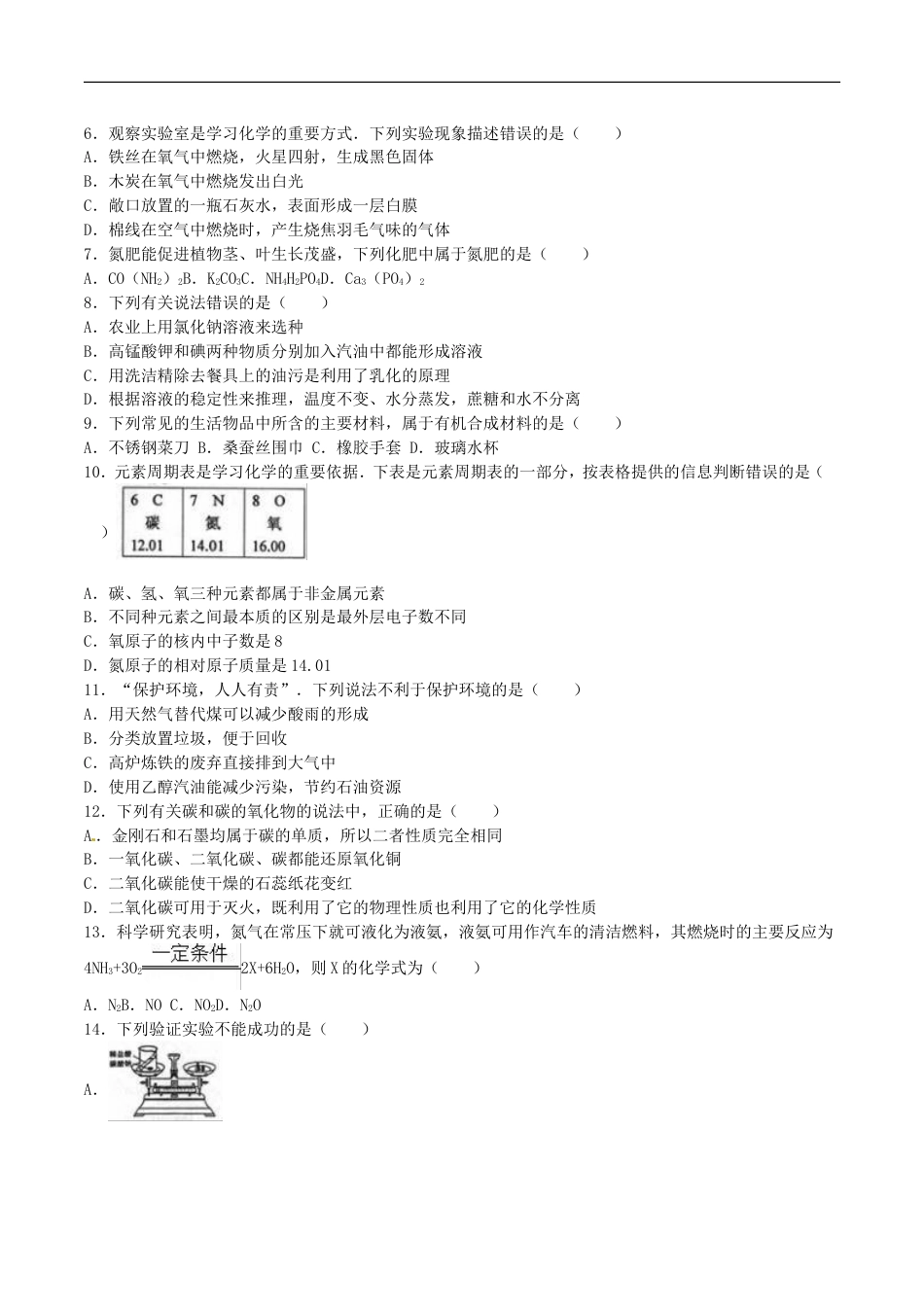 黑龙江省龙东地区2016年中考化学真题试题（含解析）kaoda.com.DOC_第2页