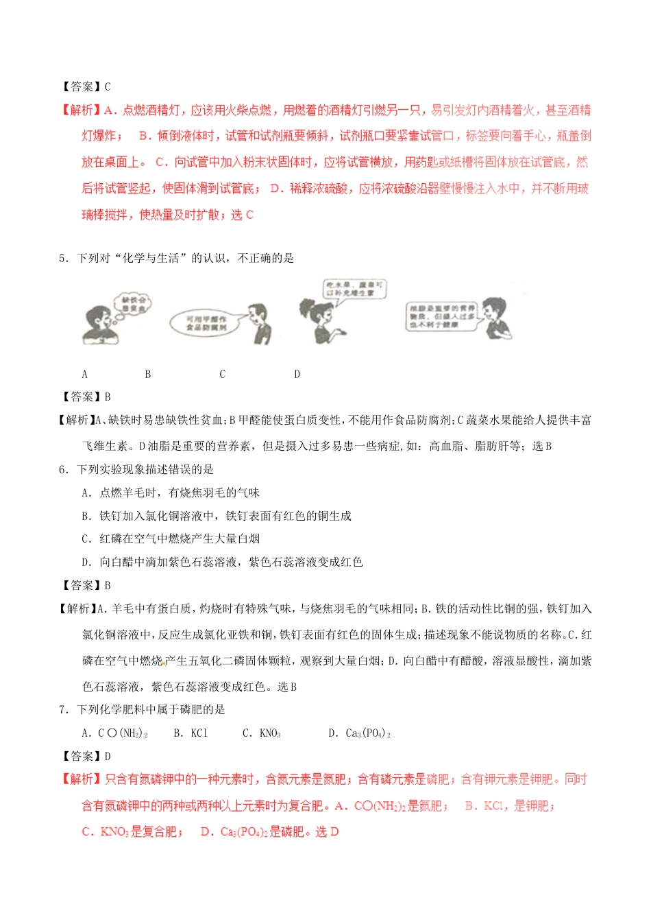 黑龙江省龙东地区2017年中考化学真题试题（含解析）kaoda.com.DOC_第2页