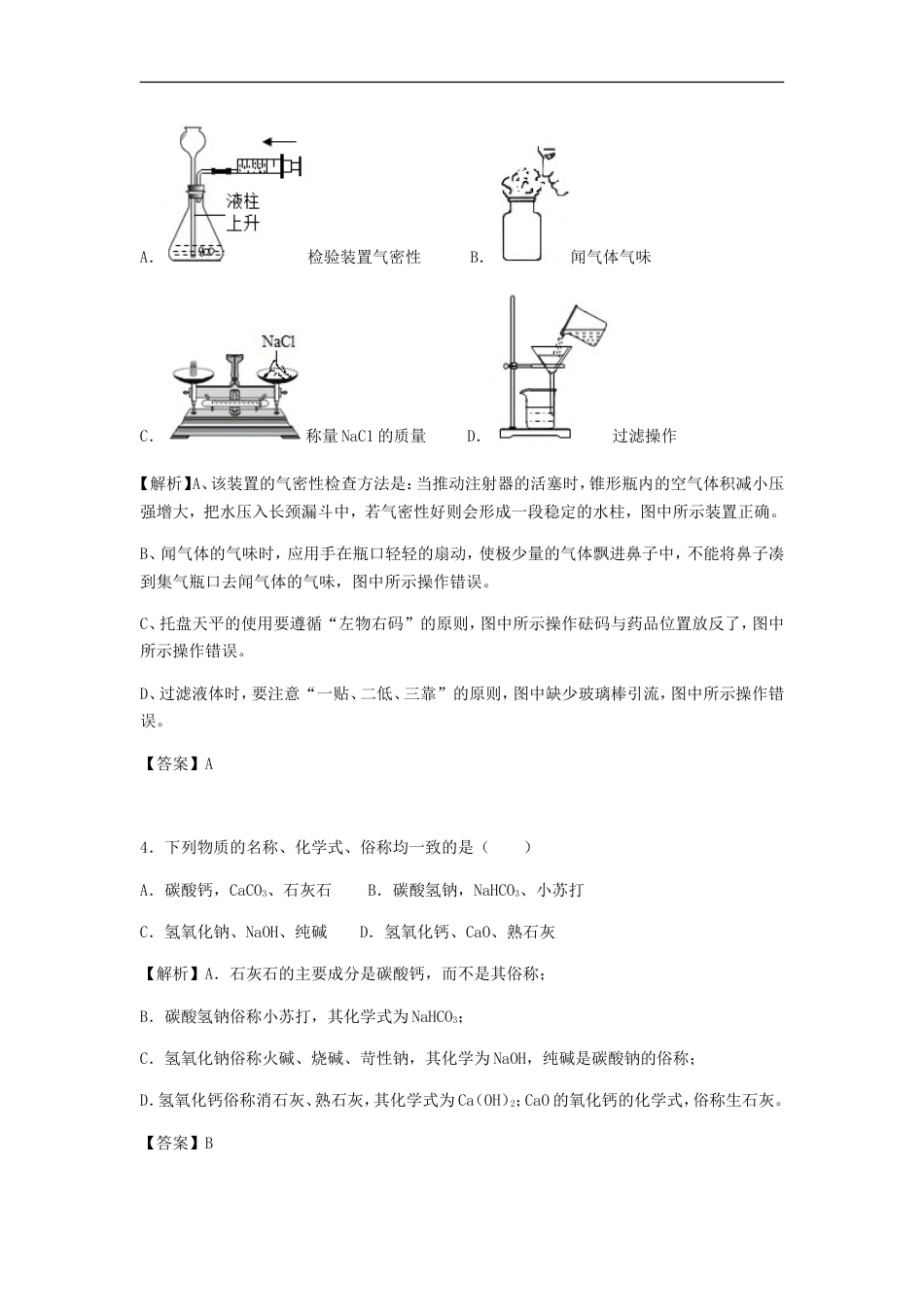 黑龙江省龙东地区2018年中考化学真题试题（含解析）kaoda.com.doc_第2页