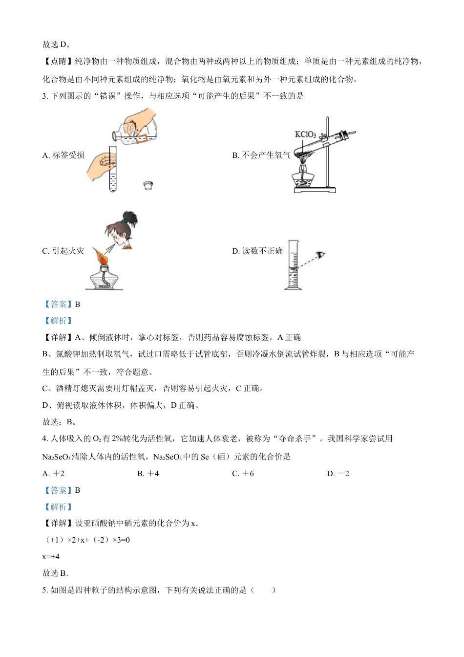 黑龙江省牡丹江、鸡西地区朝鲜族学校2021年中考化学试题（解析版）kaoda.com.doc_第2页