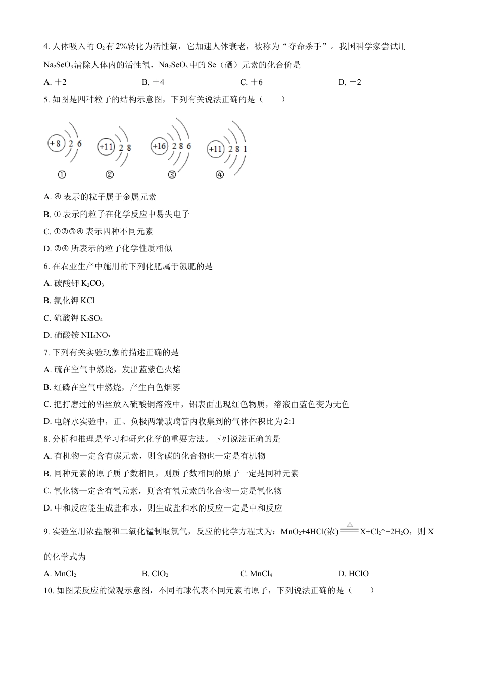 黑龙江省牡丹江、鸡西地区朝鲜族学校2021年中考化学试题（原卷版）kaoda.com.doc_第2页