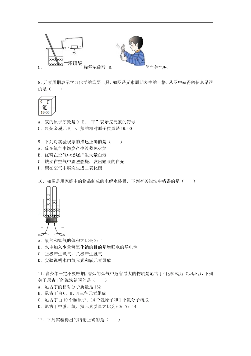 黑龙江省牡丹江市2015届中考化学真题试卷（含解析）kaoda.com.doc_第2页