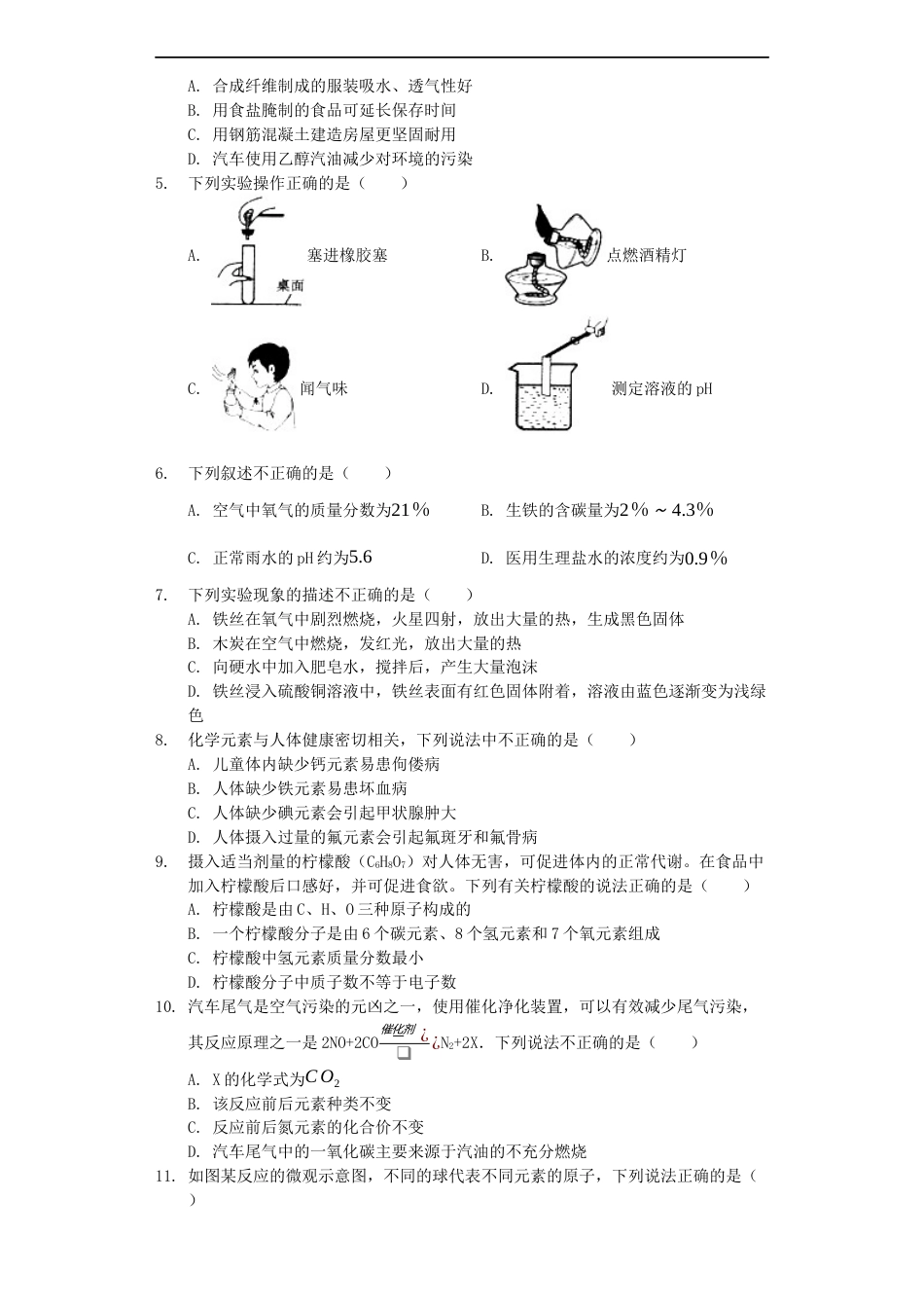 黑龙江省七台河市2019年中考化学真题试题（含解析）kaoda.com.docx_第2页