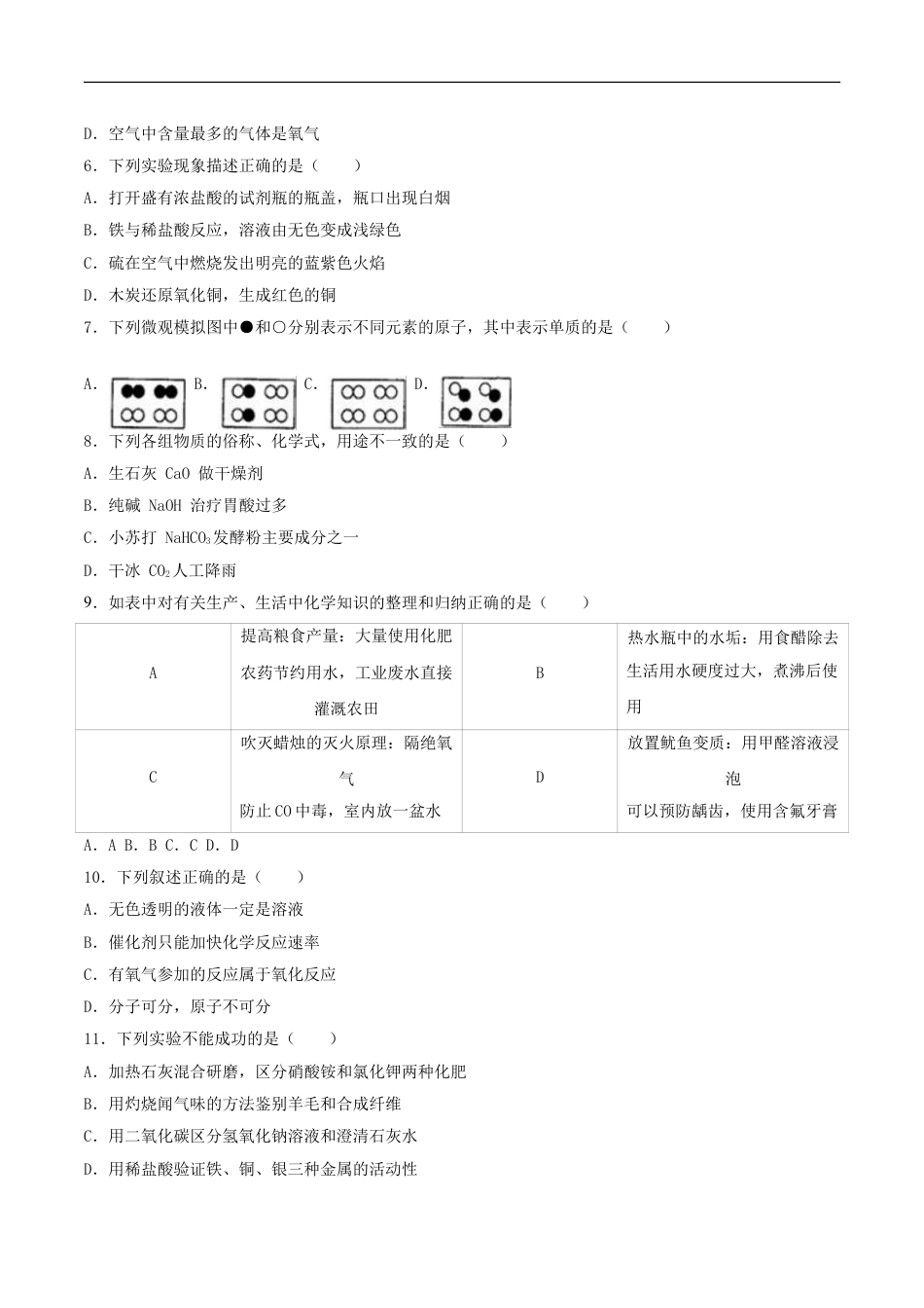 黑龙江省齐齐哈尔市2016年中考化学真题试题（含解析）kaoda.com.DOC_第2页