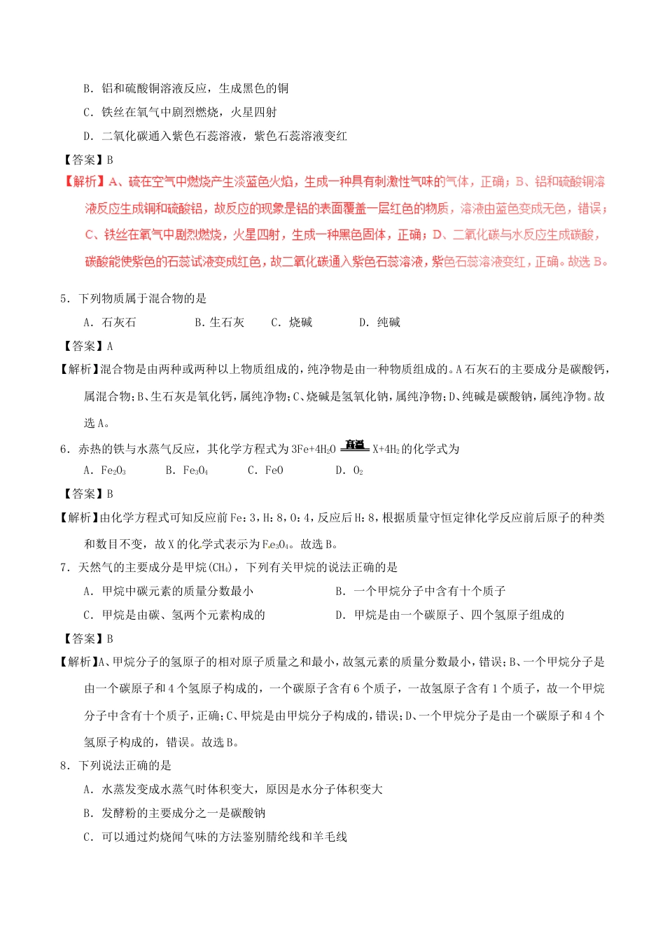 黑龙江省齐齐哈尔市2017年中考化学真题试题（含解析）kaoda.com.DOC_第2页