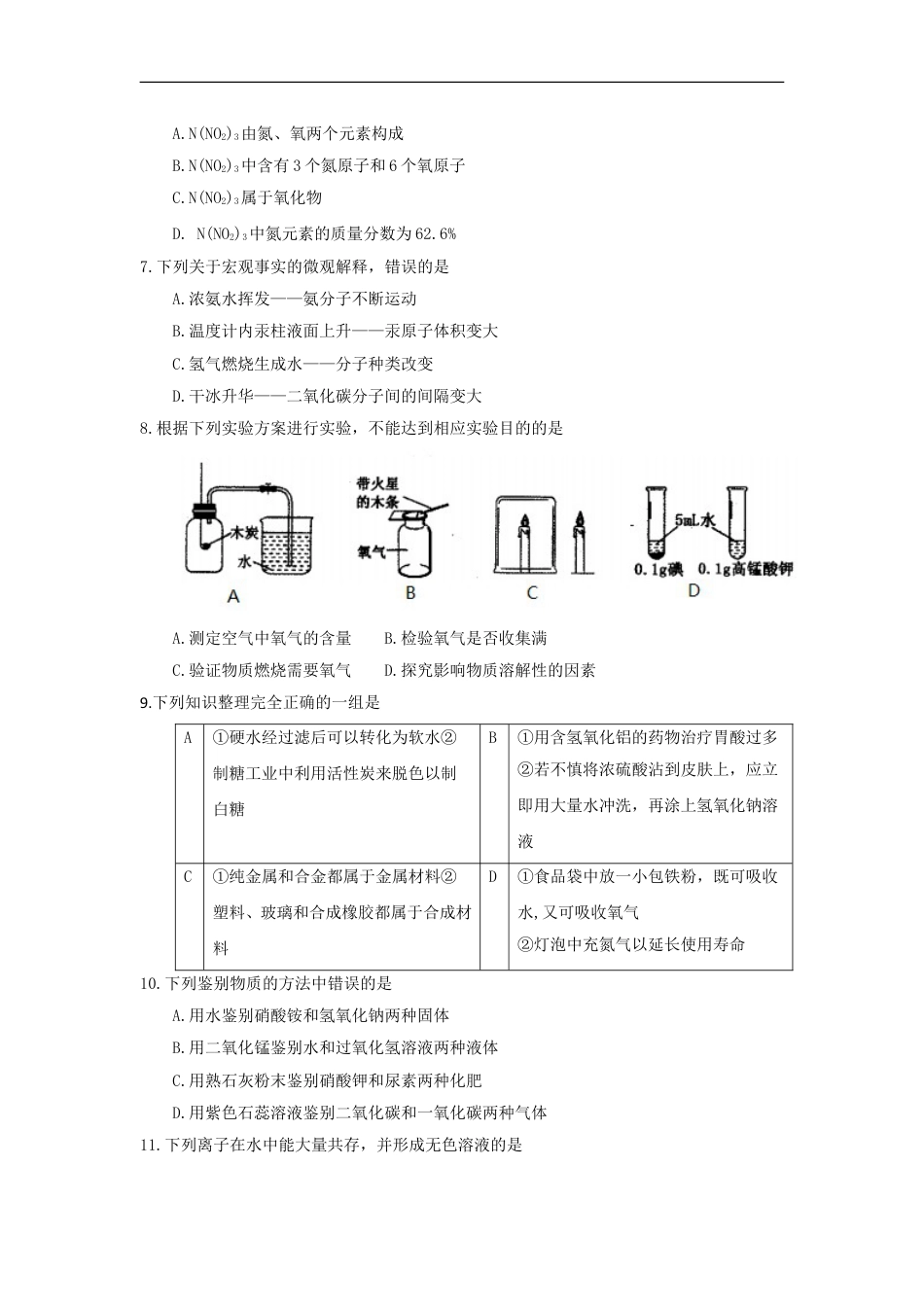 黑龙江省齐齐哈尔市2018年中考化学真题试题（含答案）kaoda.com.doc_第2页