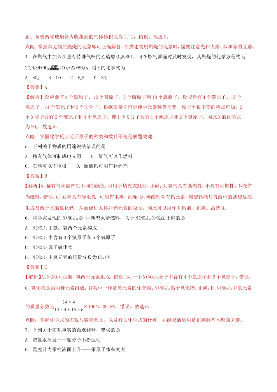 黑龙江省齐齐哈尔市2018年中考化学真题试题（含解析）kaoda.com.doc_第2页