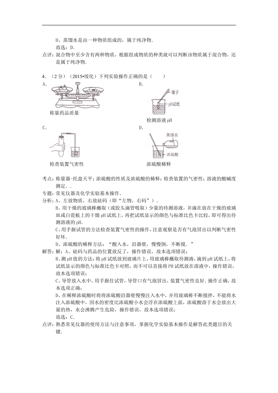 黑龙江省绥化市2015年中考化学真题试题（含解析）kaoda.com.doc_第2页