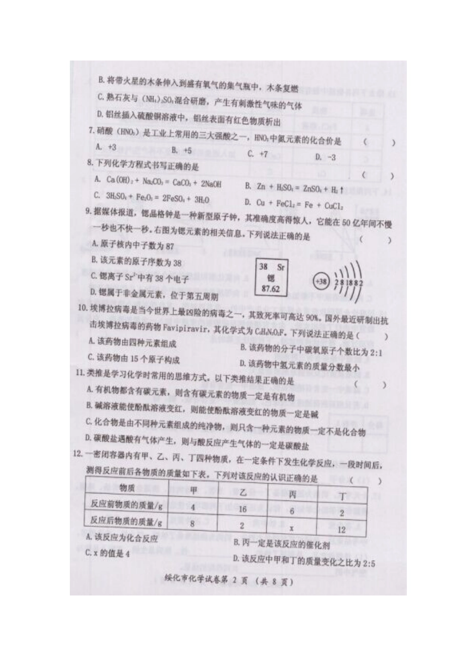 黑龙江省绥化市2015年中考化学真题试题（扫描版，含答案）kaoda.com.doc_第2页