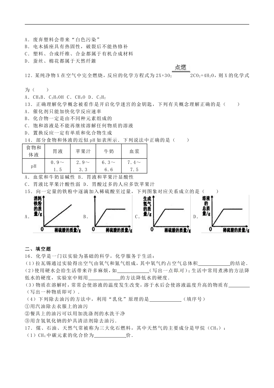 黑龙江省绥化市2016年中考化学真题试题（含解析）kaoda.com.DOC_第2页