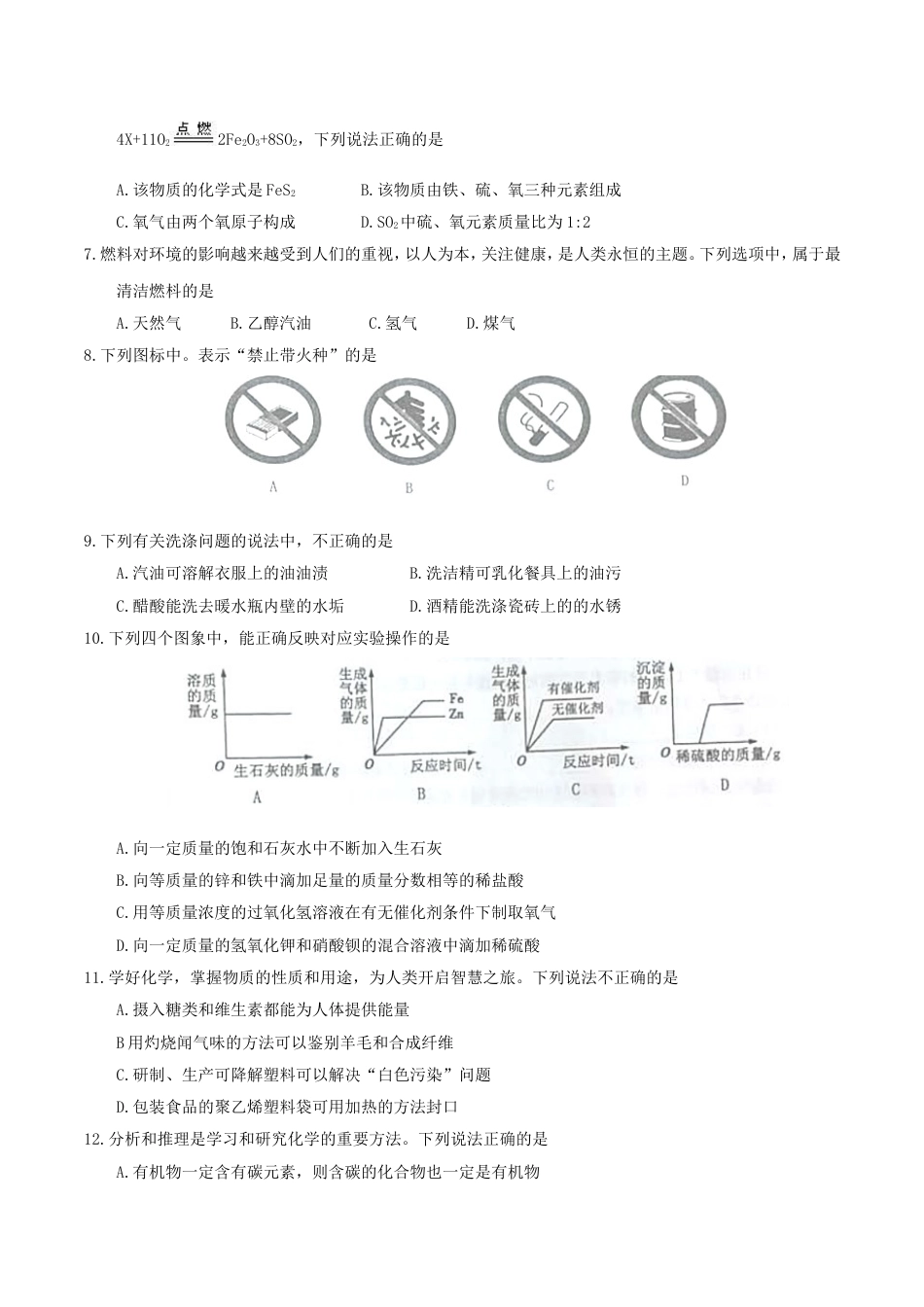 黑龙江省绥化市2017年中考化学真题试题（含答案）kaoda.com.DOC_第2页