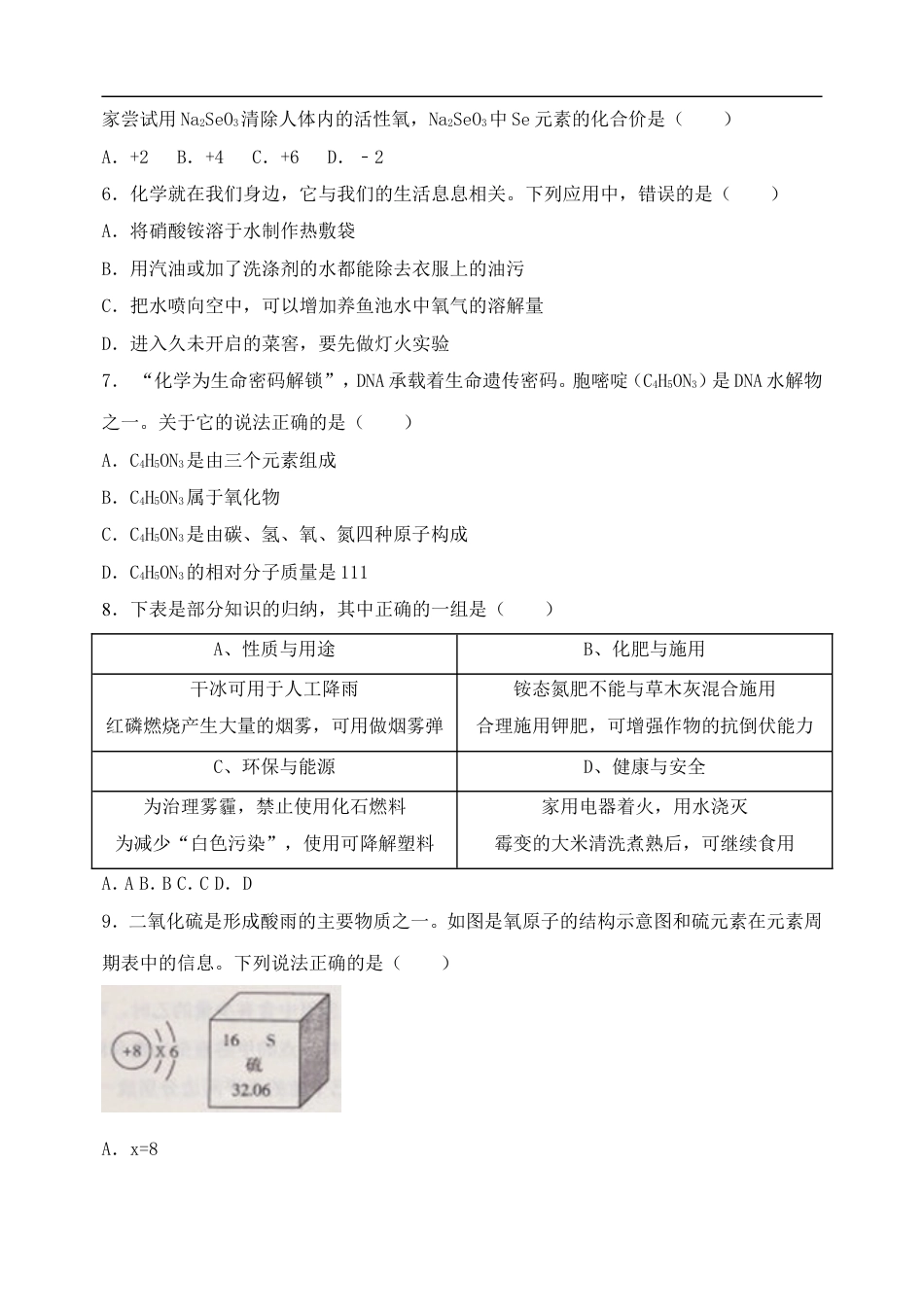 黑龙江省绥化市2018年中考化学真题试题（含扫描答案）kaoda.com.doc_第2页