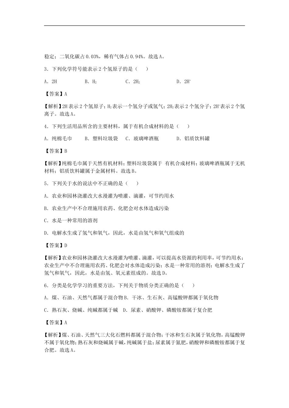 湖北省鄂州市2019年中考化学真题试题（含解析）kaoda.com.doc_第2页