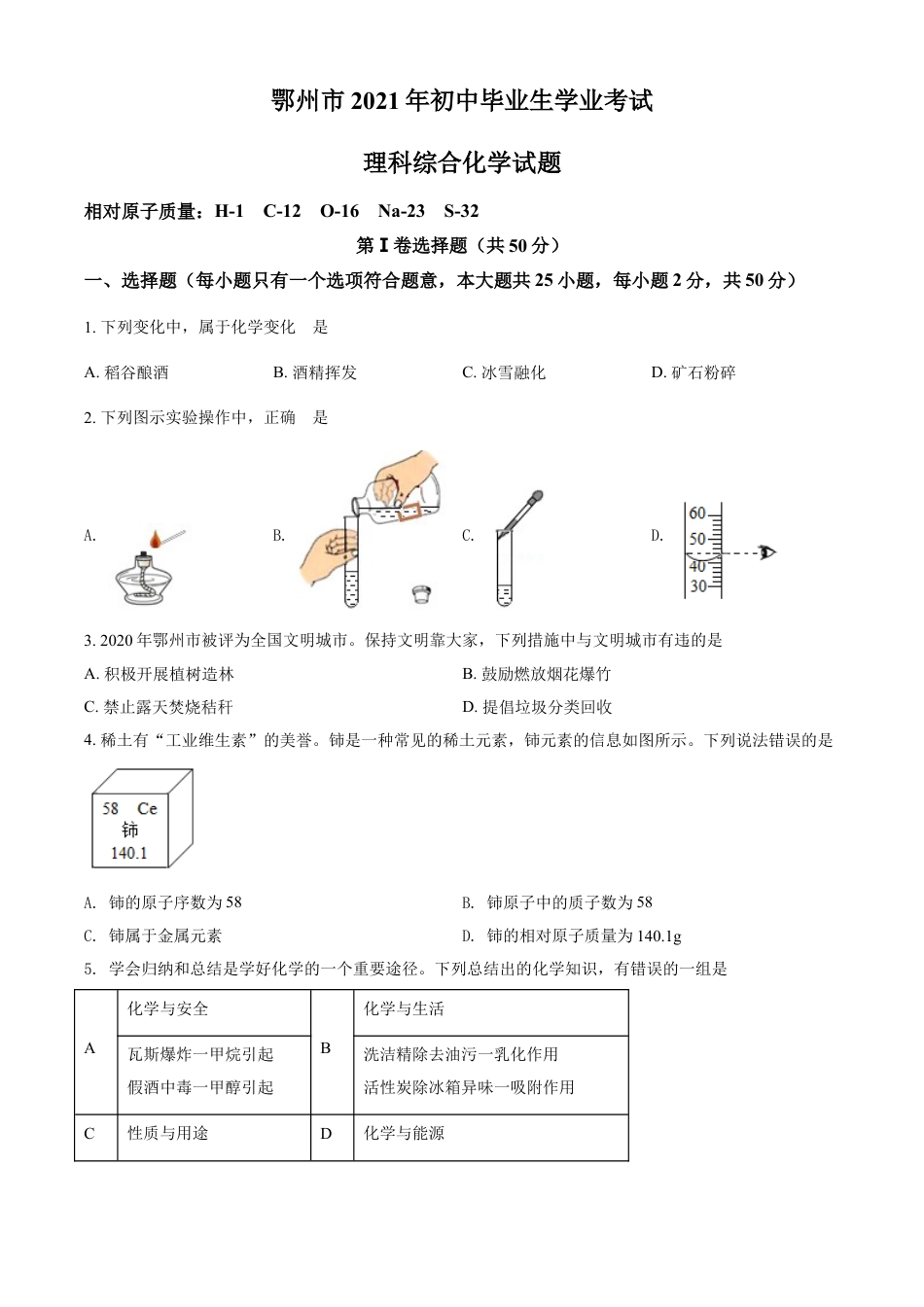 湖北省鄂州市2021年中考化学试题（原卷版）kaoda.com.doc_第1页