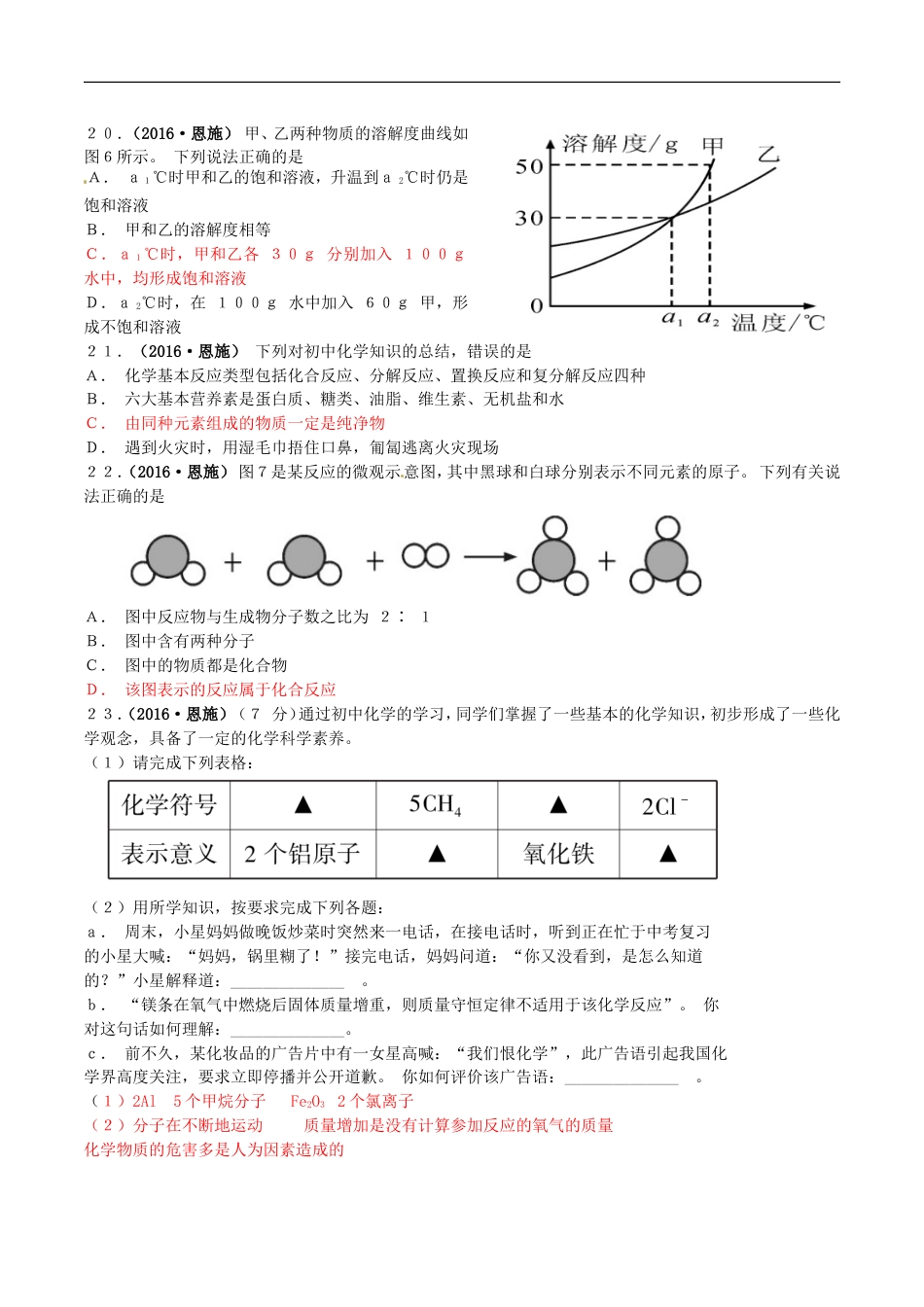 湖北省恩施州2016年中考理综（化学部分）真题试题（含答案）kaoda.com.DOC_第2页