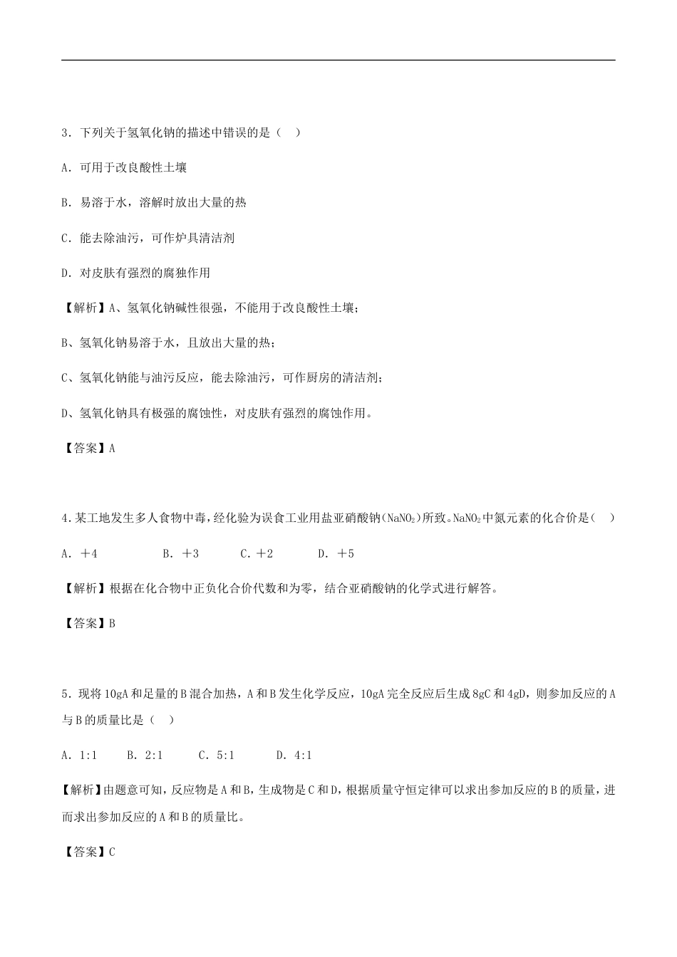 湖北省恩施州2018年中考化学真题试题（含解析）kaoda.com.doc_第2页