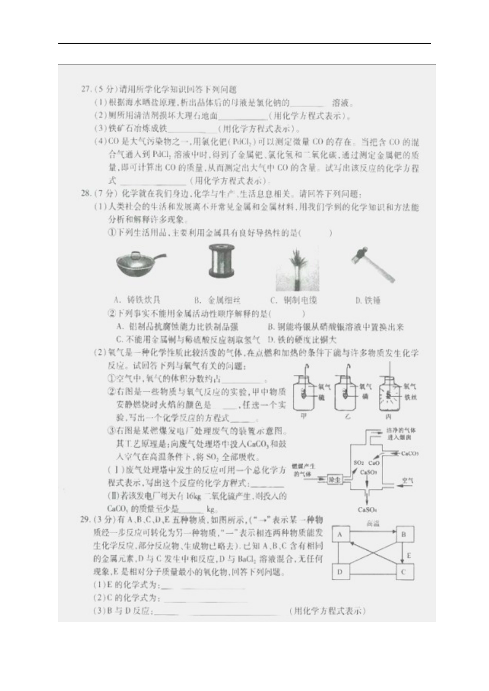 湖北省黄冈市2017年中考化学真题试题（扫描版，含答案）kaoda.com.DOC_第2页