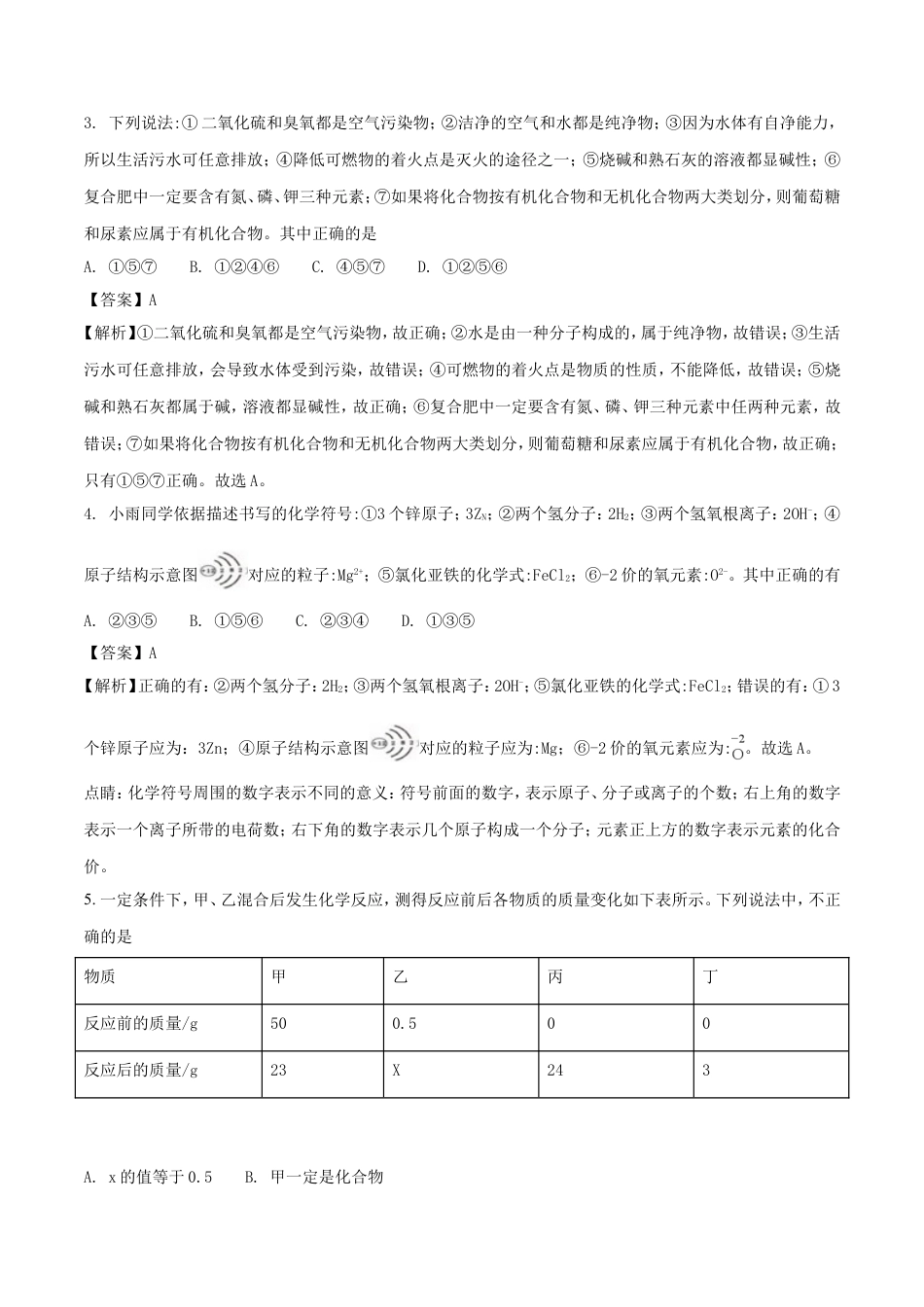 湖北省黄冈市2018年中考化学真题试题（含解析）kaoda.com.doc_第2页