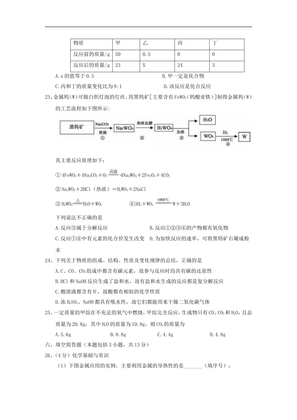 湖北省黄冈市2018年中考理综（化学部分）真题试题（含答案）kaoda.com.doc_第2页