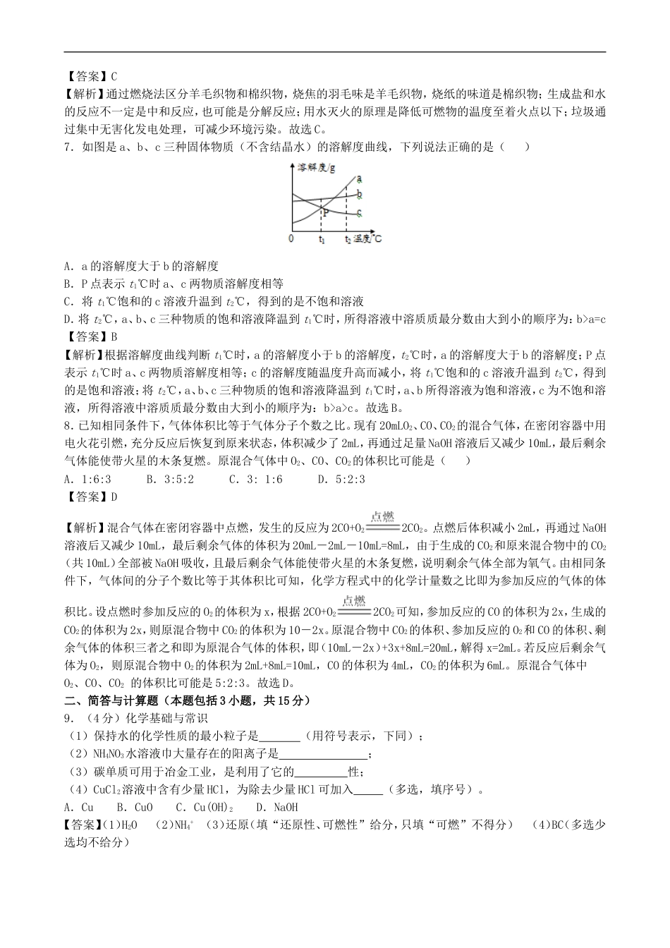 湖北省黄冈市2019年中考化学真题试题（含解析）kaoda.com.doc_第2页