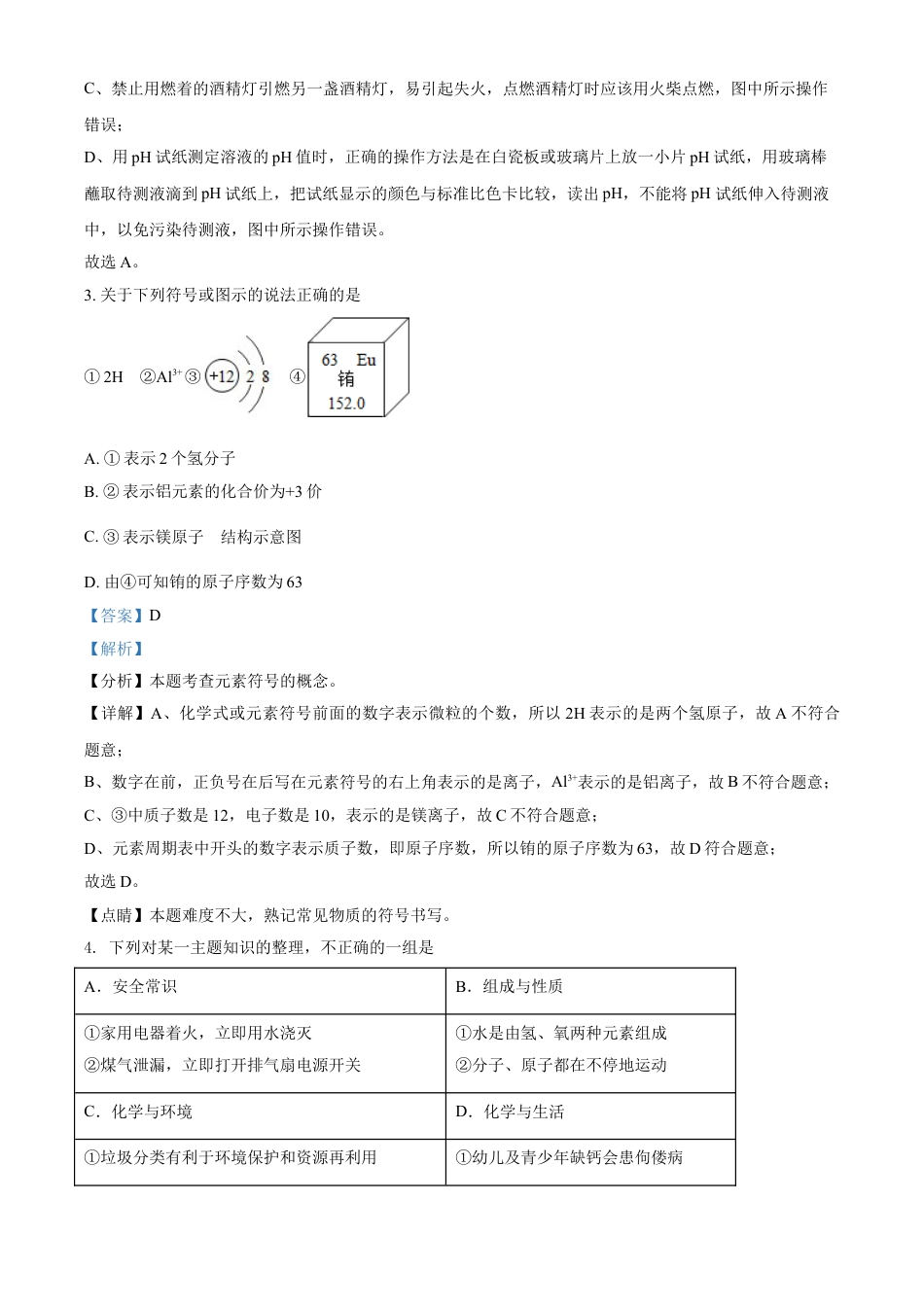 湖北省黄冈市2021年中考化学试题（解析版）kaoda.com.doc_第2页