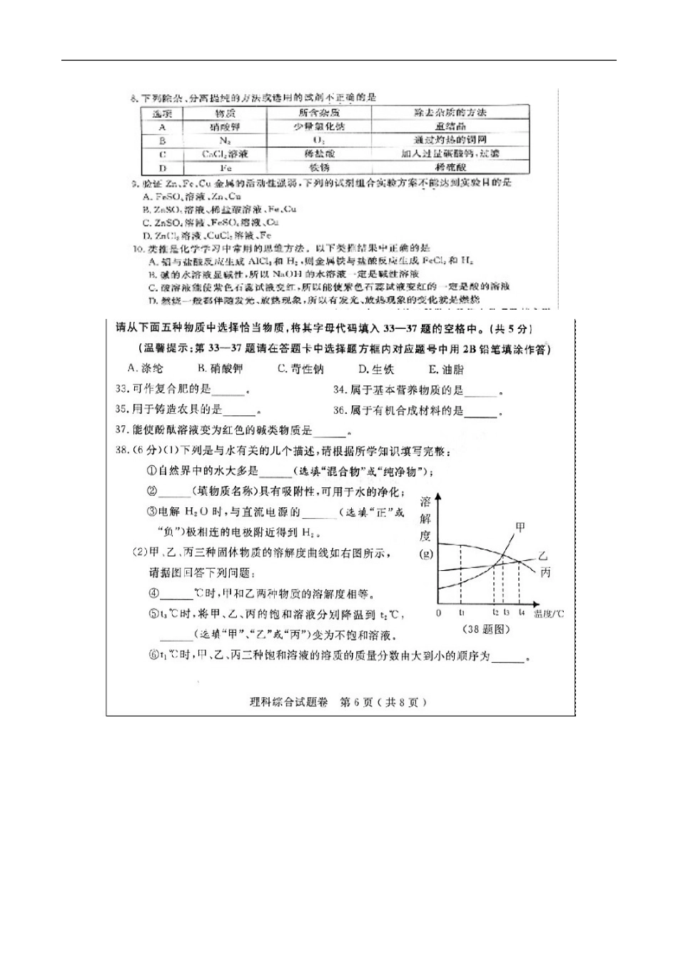 湖北省黄石市2016年中考化学真题试题（扫描版，含答案）kaoda.com.DOC_第2页