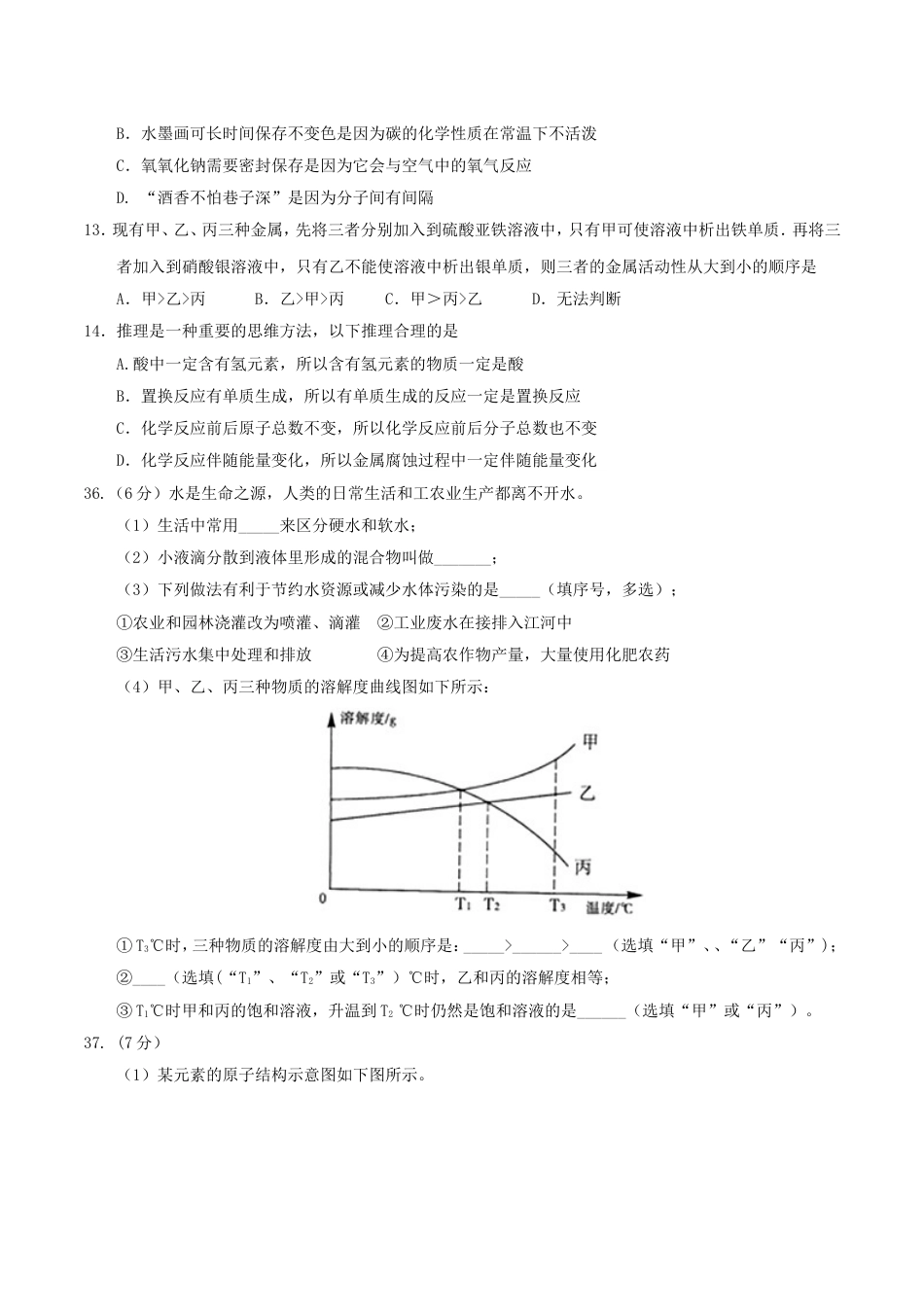 湖北省黄石市2017年中考化学真题试题（含答案）kaoda.com.DOC_第2页