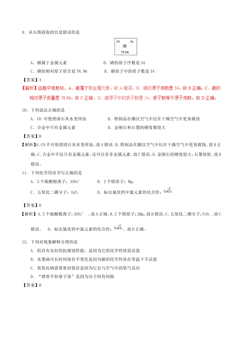 湖北省黄石市2017年中考化学真题试题（含解析）kaoda.com.DOC_第2页