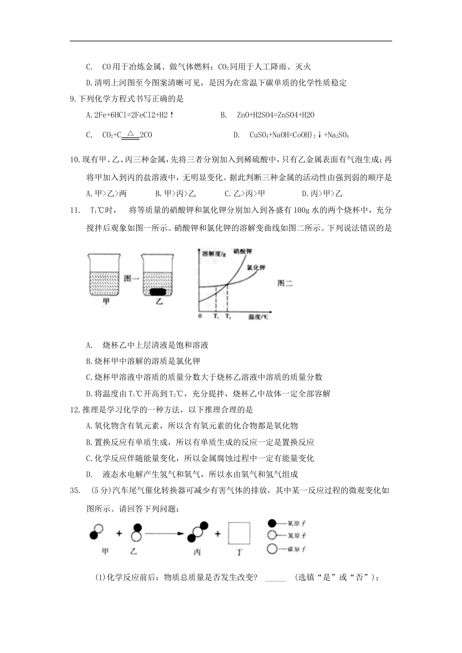 湖北省黄石市2018年中考理综（化学部分）真题试题（含答案）kaoda.com.doc_第2页