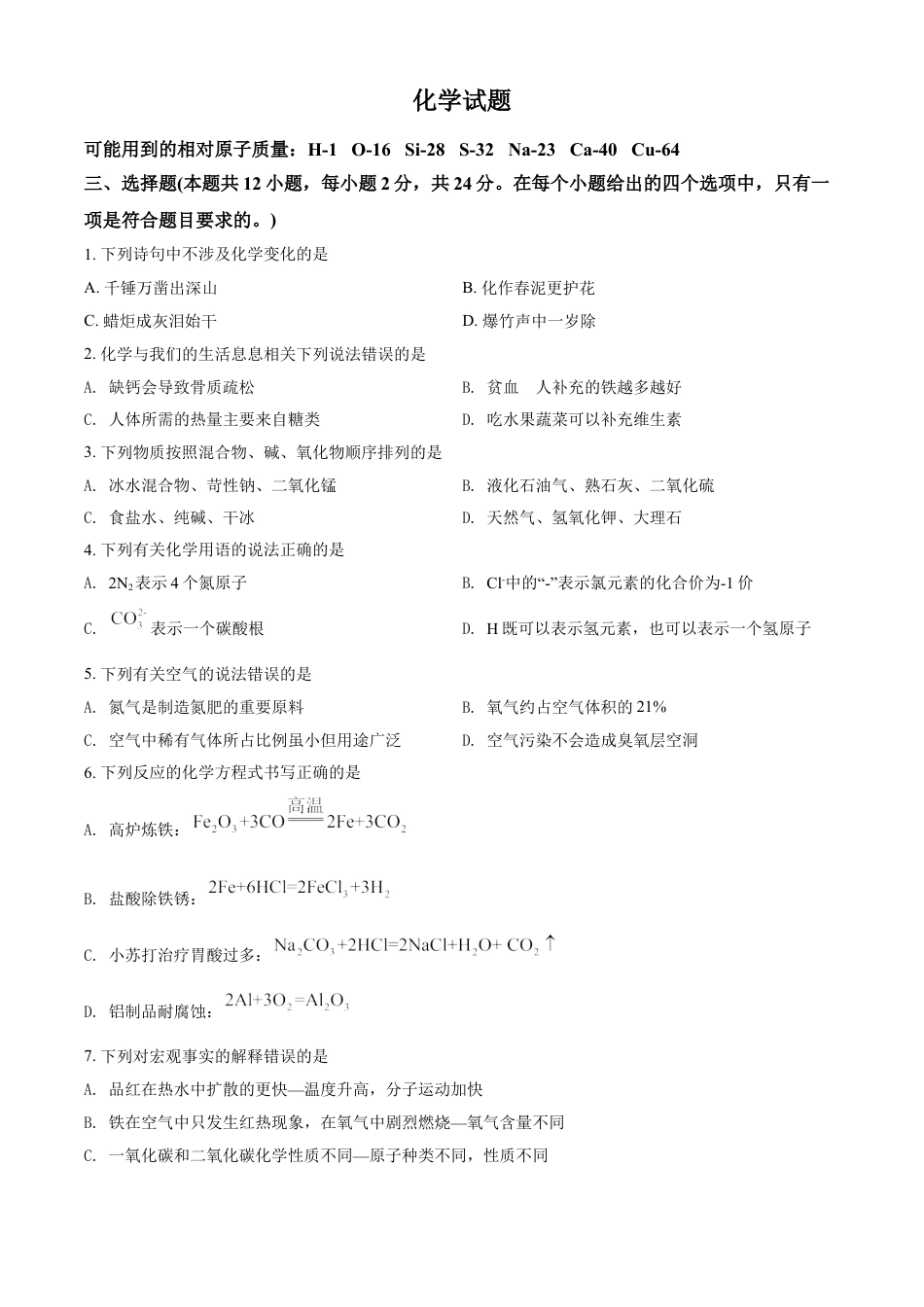 湖北省黄石市2021年中考化学试题（原卷版）kaoda.com.doc_第1页