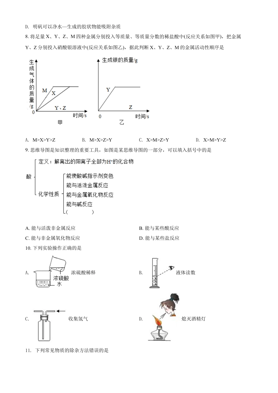 湖北省黄石市2021年中考化学试题（原卷版）kaoda.com.doc_第2页