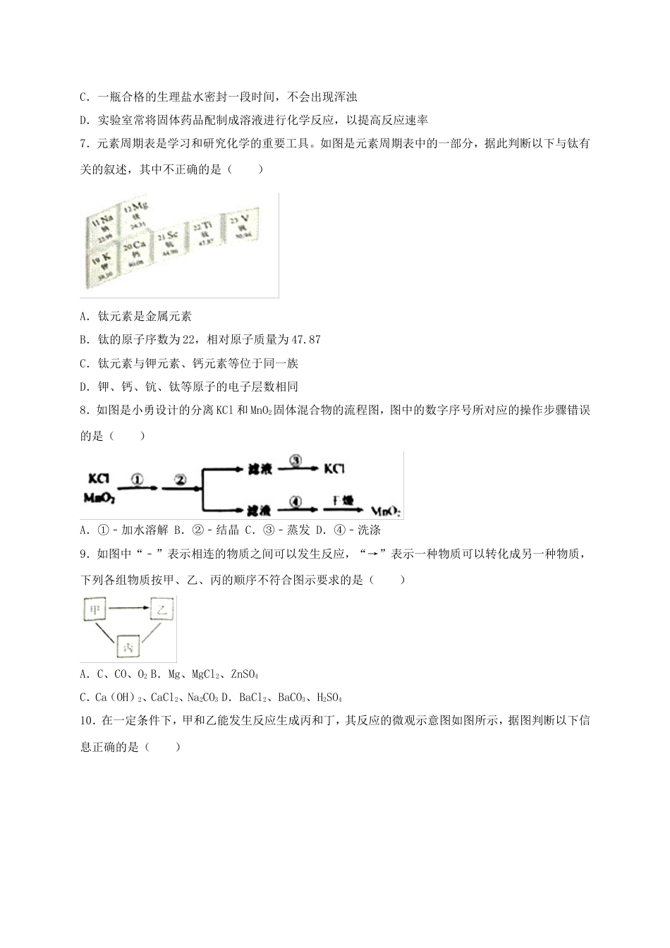 湖北省江汉油田、潜江市、天门市、仙桃市2018年中考理综（化学部分）真题试题（含解析）kaoda.com.doc_第2页