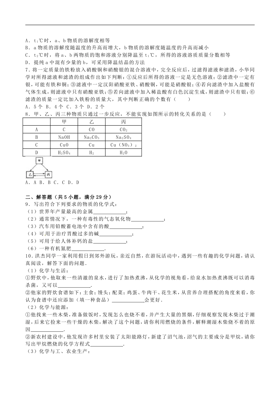 湖北省荆门市2016年中考化学真题试题（含解析）kaoda.com.DOC_第2页