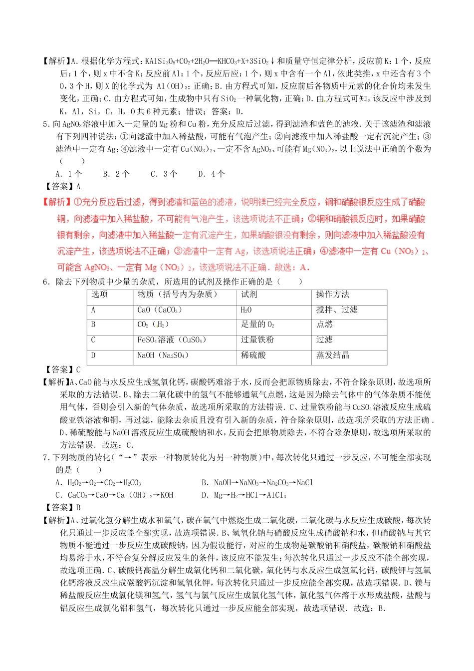 湖北省荆门市2017年中考化学真题试题（含解析）kaoda.com.DOC_第2页