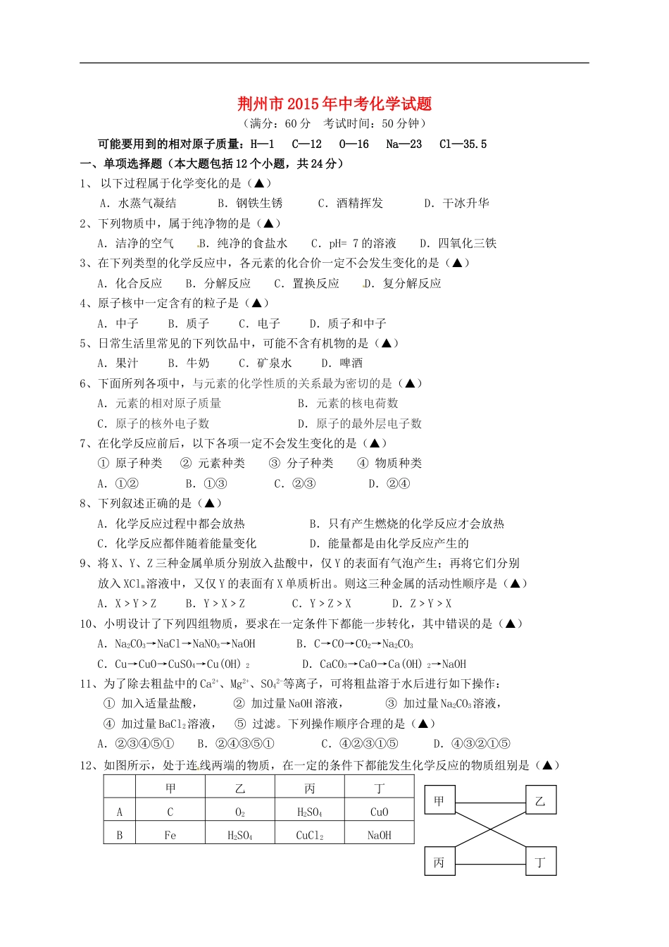 湖北省荆州市2015年中考化学真题试题（含答案）kaoda.com.doc_第1页