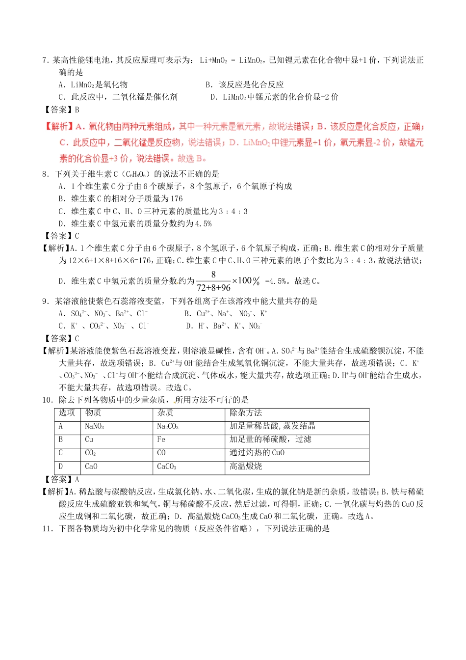 湖北省荆州市2017年中考化学真题试题（含解析）kaoda.com.DOC_第2页