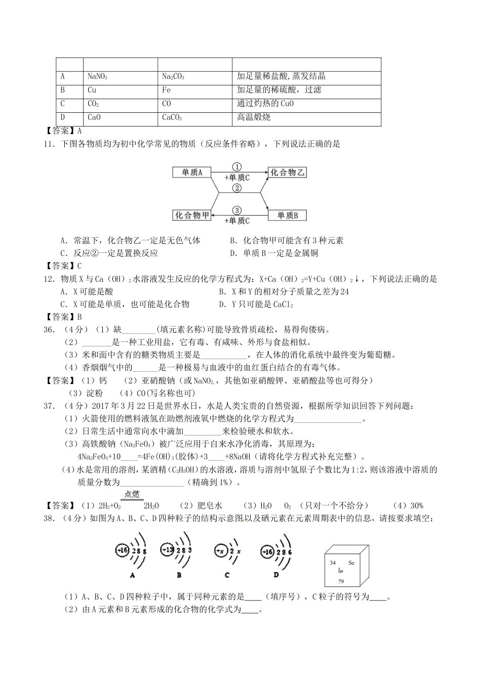 湖北省荆州市2017年中考理综（化学部分）真题试题（含答案）kaoda.com.DOC_第2页