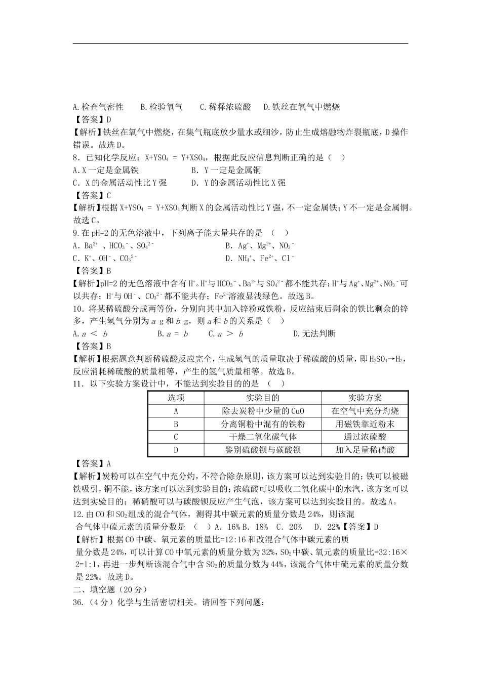 湖北省荆州市2019年中考化学真题试题（含解析）kaoda.com.doc_第2页