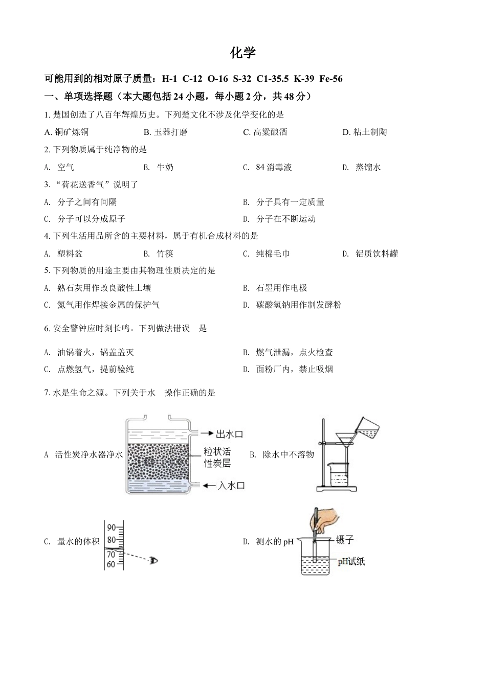 湖北省荆州市2021年中考化学试题（原卷版）kaoda.com.doc_第1页