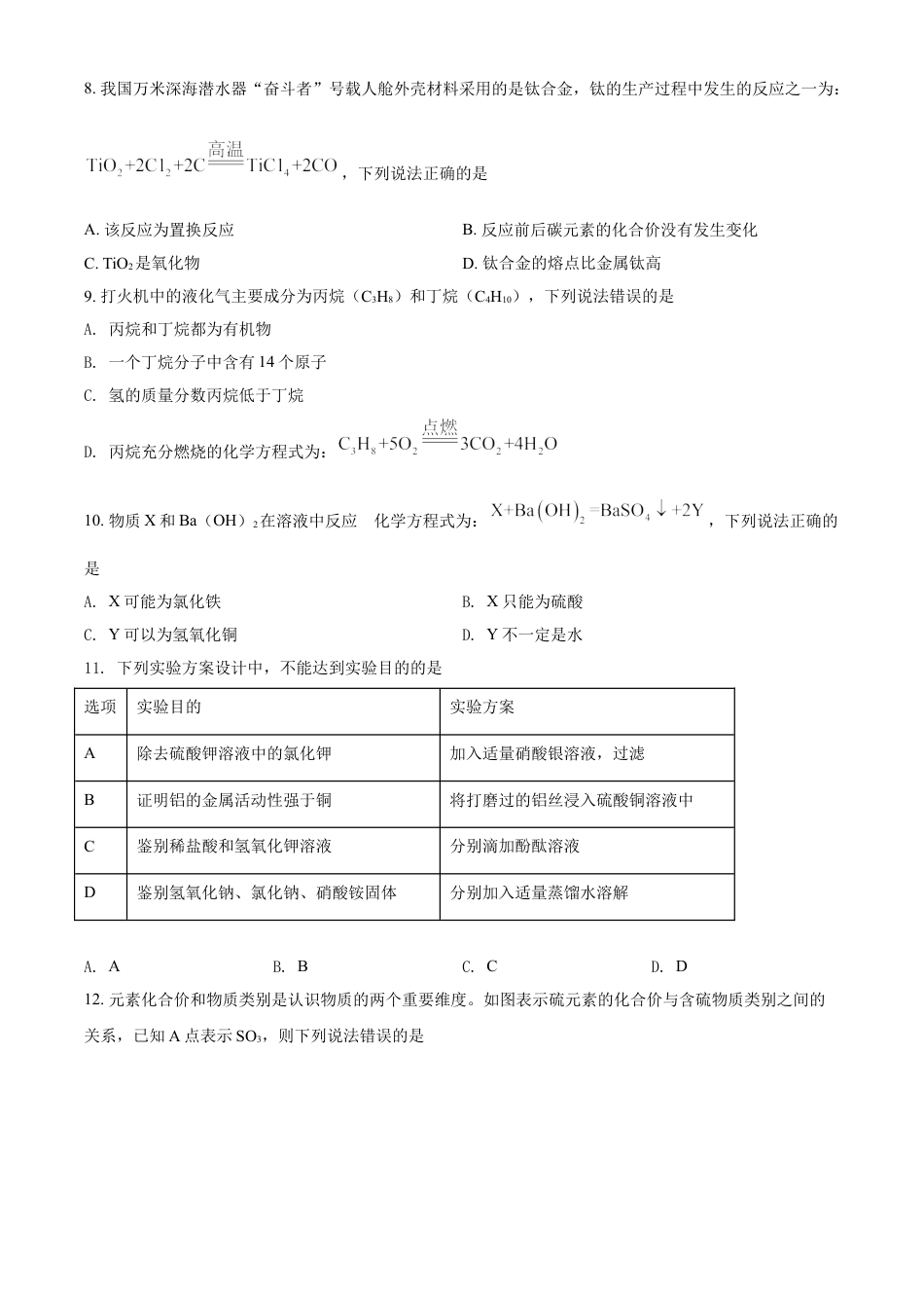 湖北省荆州市2021年中考化学试题（原卷版）kaoda.com.doc_第2页